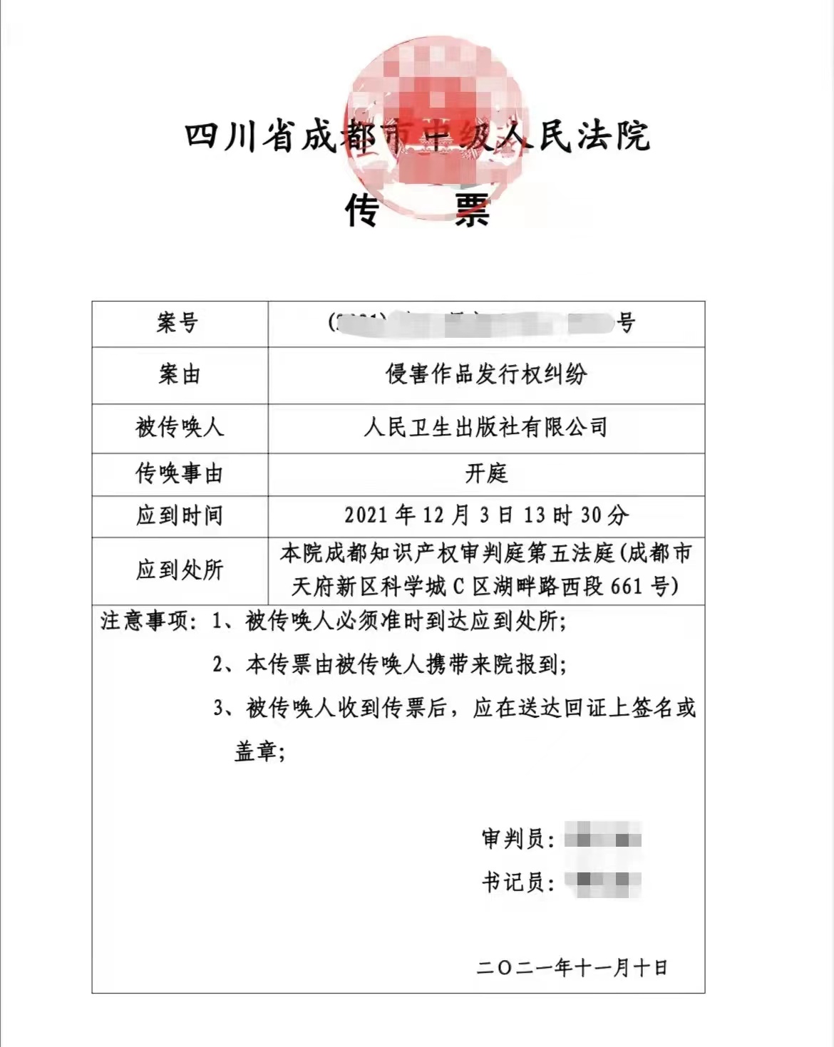 传票.jpg