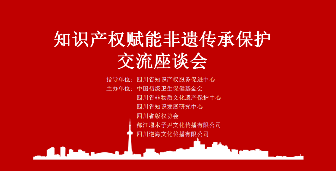 非遗座谈会.png